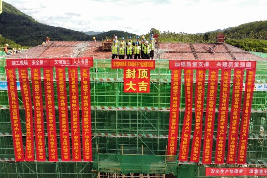 海南定安項目麻羅嶺水廠及配套管網工程綜合樓順利封頂.jpg